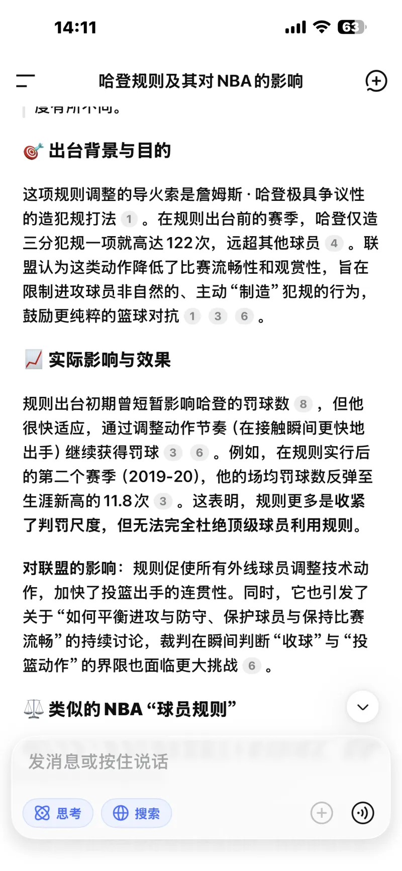 爱游戏-关于哈登新星赛事规则更新表现惊艳，RNG未来可期！的信息